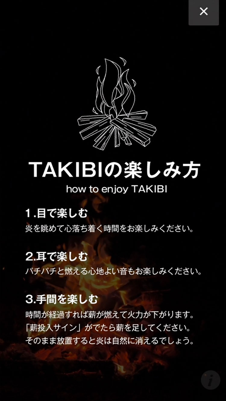 焚き火アプリの画面1