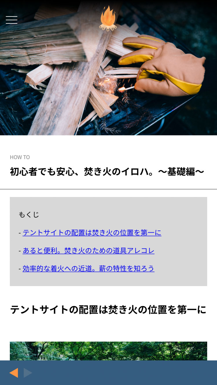 焚き火アプリの画面3