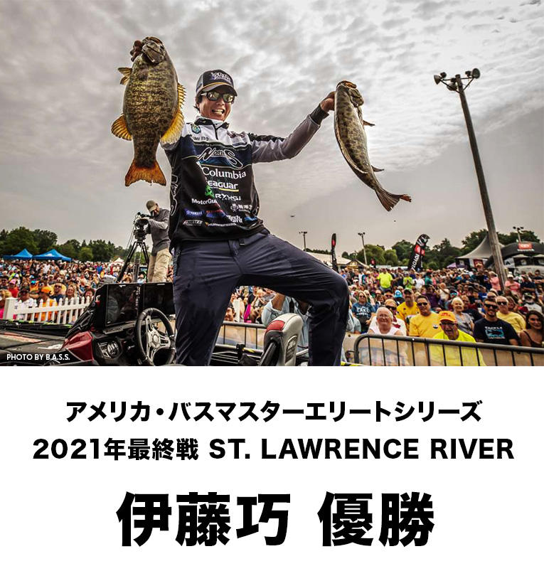 伊藤巧 優勝　アメリカ・バスマスターエリートシリーズ 2021年最終戦 St. Lawrence River