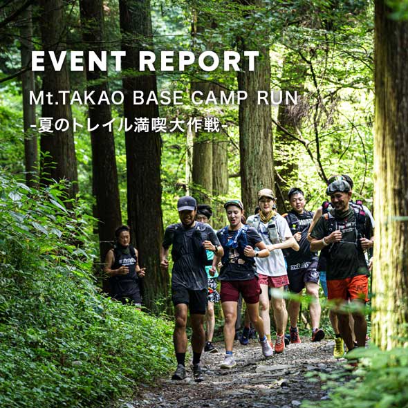 EVENT REPORT “Mt.TAKAO BASE CAMP RUN -夏のトレイル満喫大作戦-”