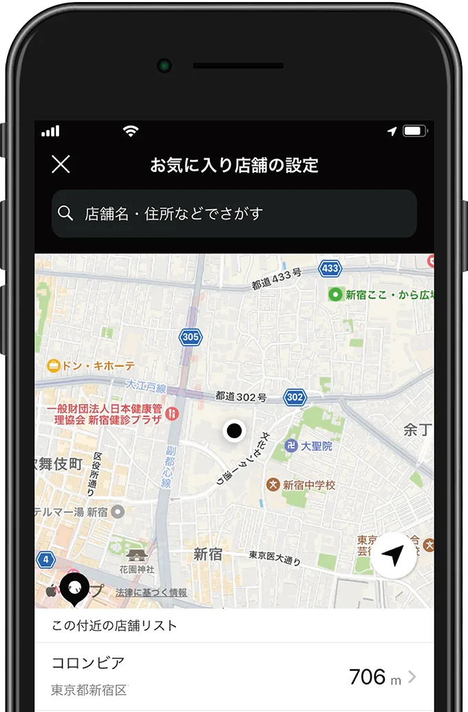Columbia アプリ 店舗検索