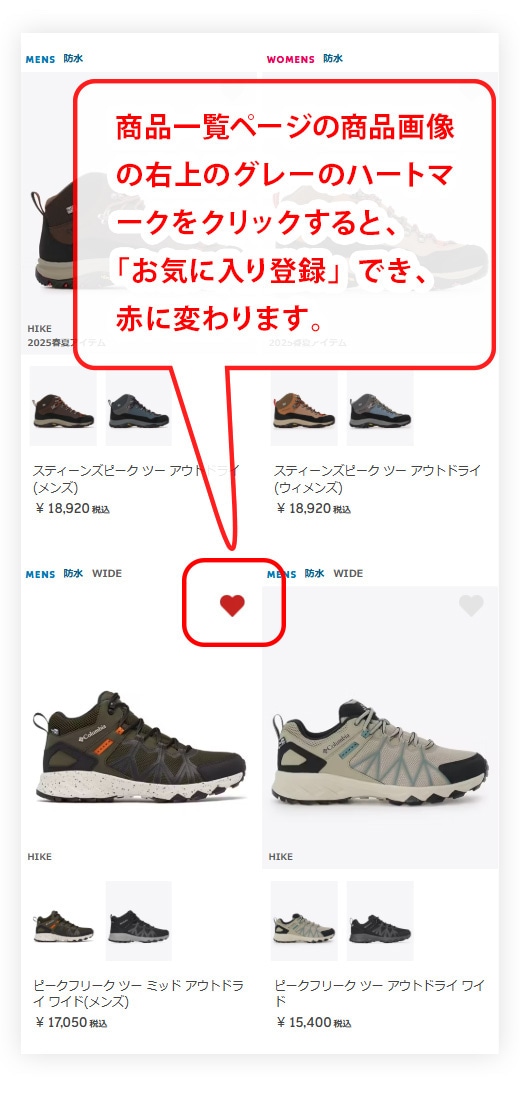 商品一覧ページの商品画像の右上のグレーのハートマークをクリックすると、「お気に入り登録」でき、赤に変わります。