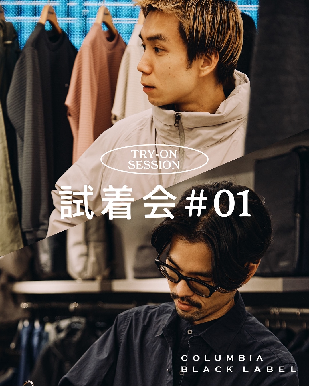 コロンビアブラックレーベル試着会を開催！#01: │コロンビア(Columbia