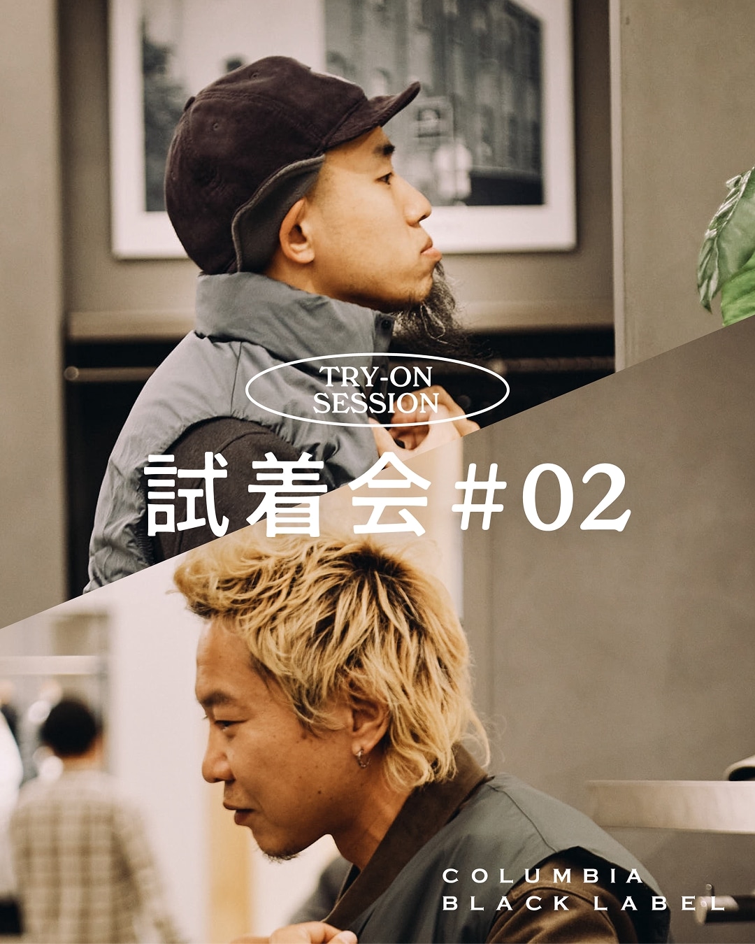 コロンビアブラックレーベル試着会を開催！#02: │コロンビア(Columbia