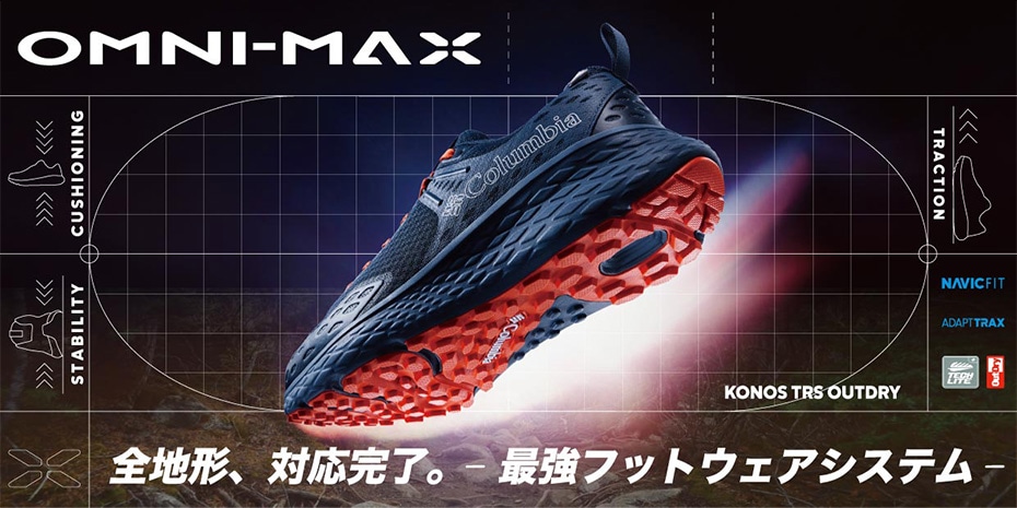 オムニマックス搭載│KONOS TRS OUTDRY