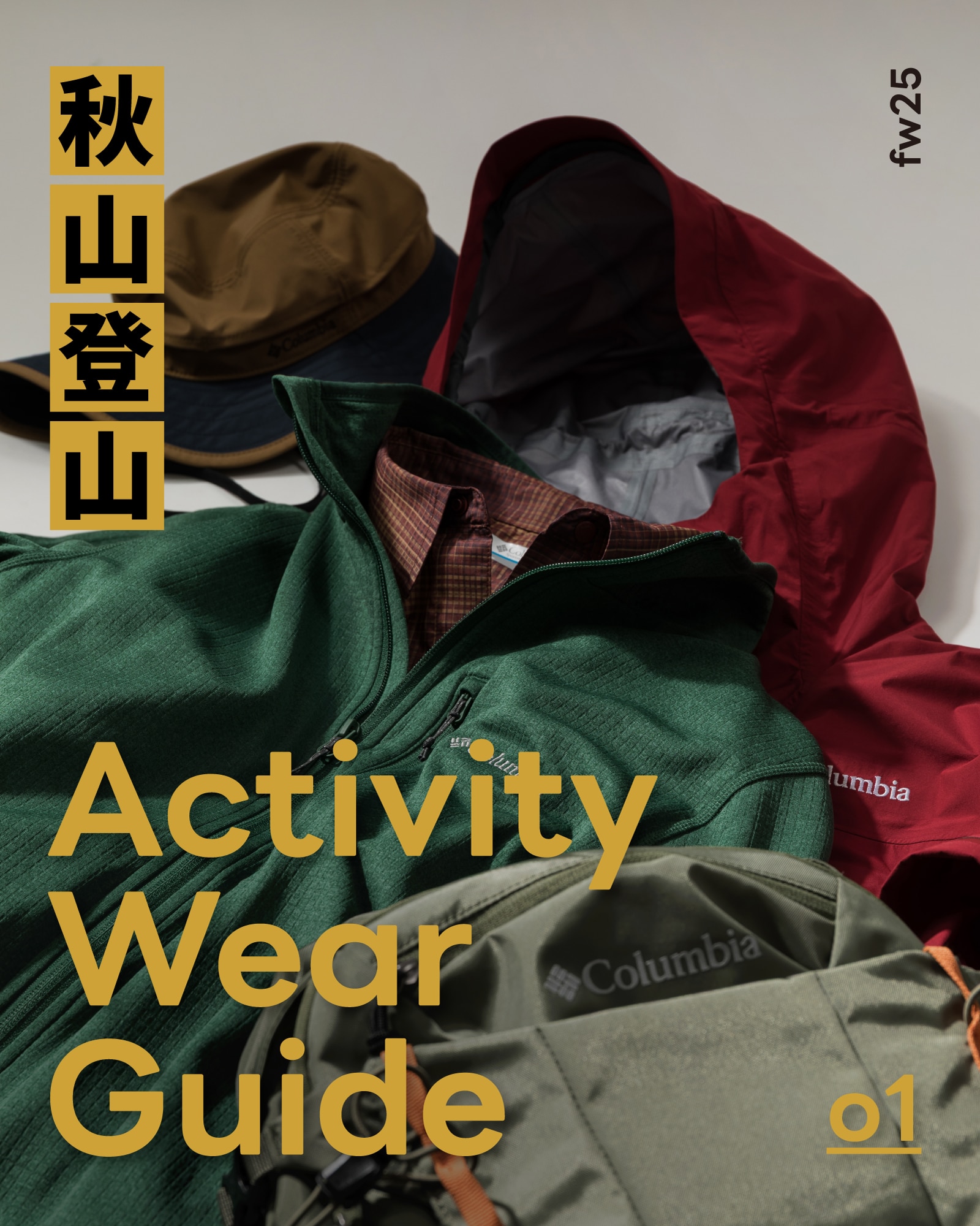 【Activity Wear Guide】-秋山登山-