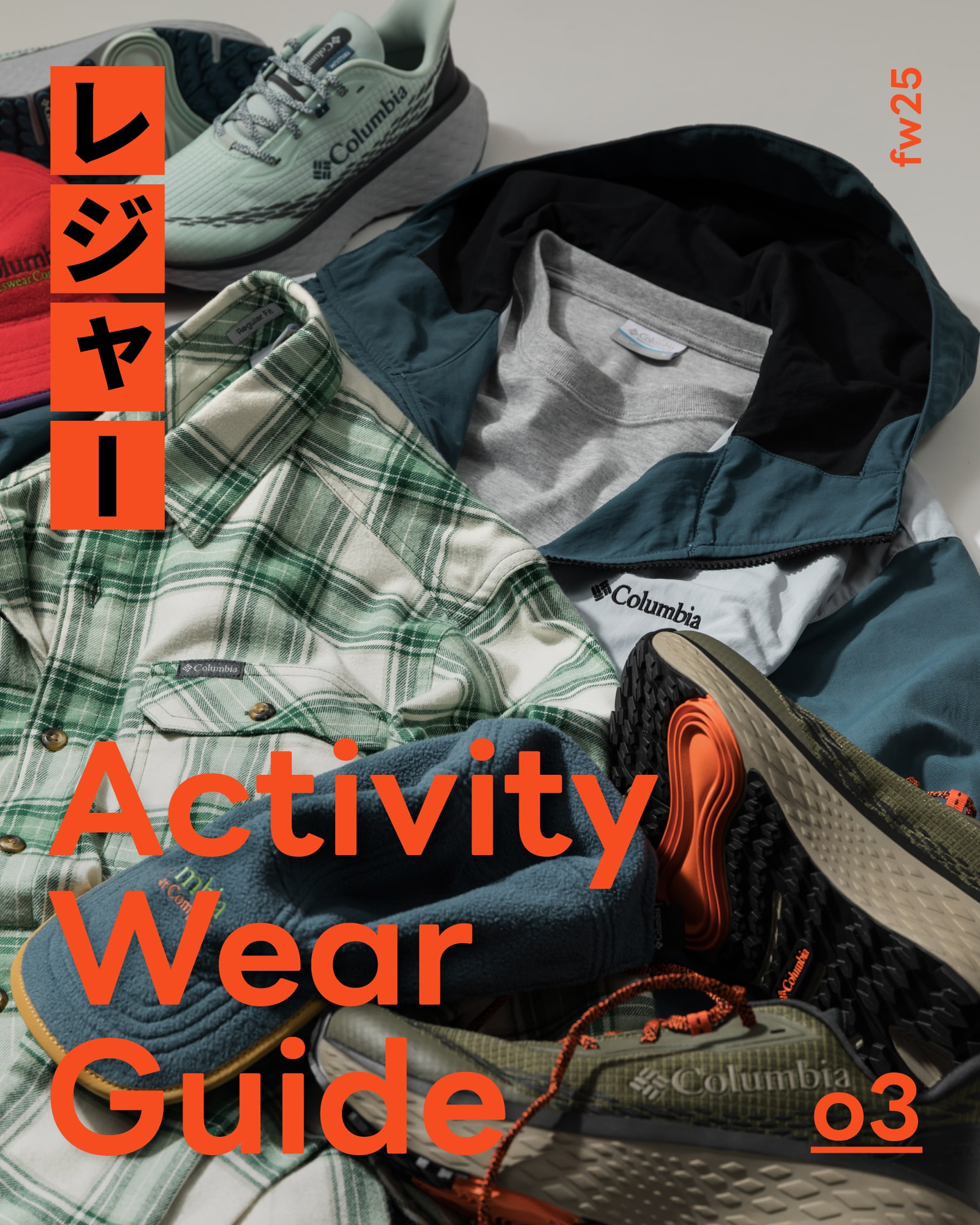 【Activity Wear Guide】-レジャー-
