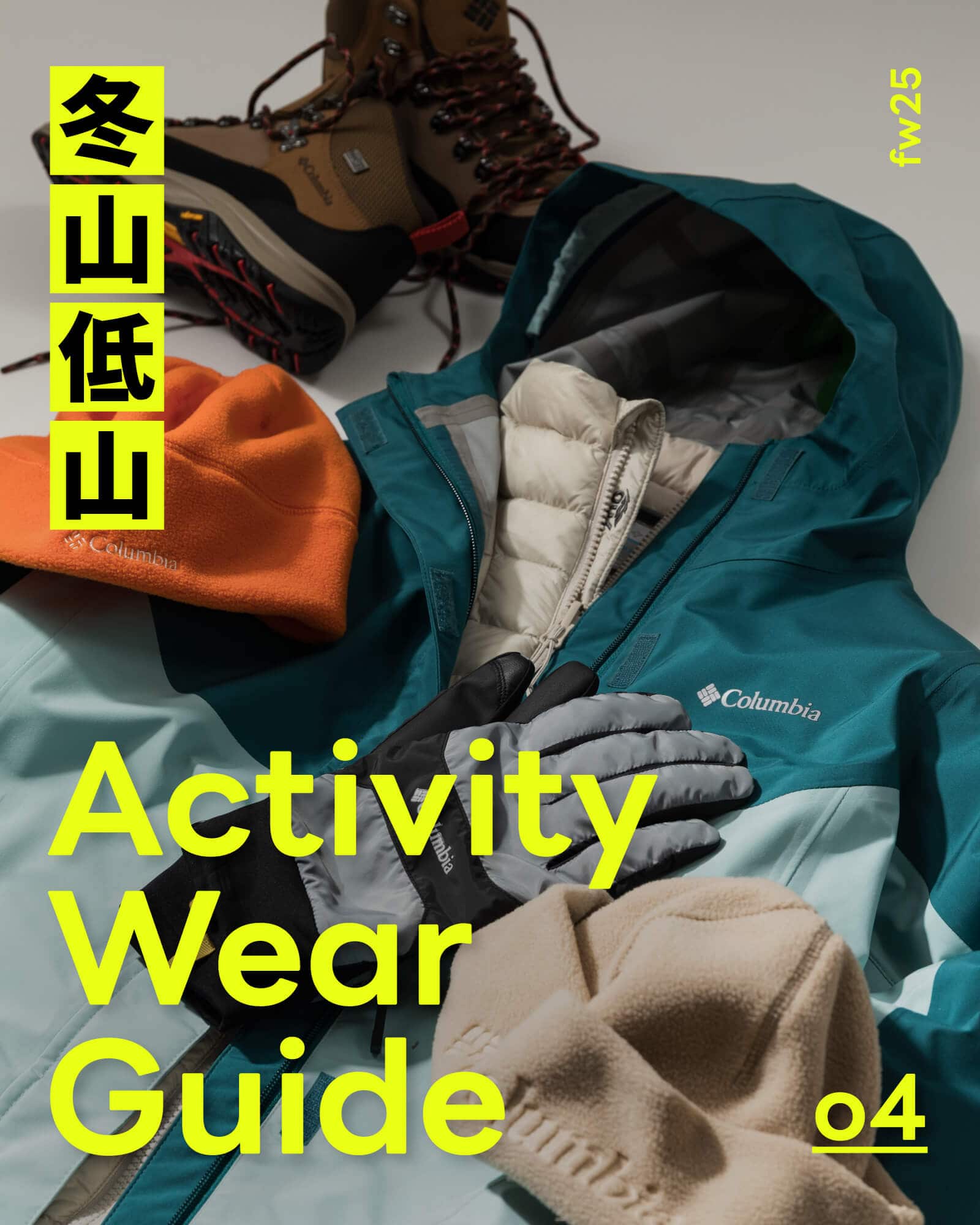 【Activity Wear Guide】-冬山低山-