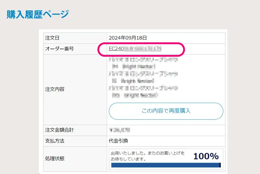 購入履歴ページ