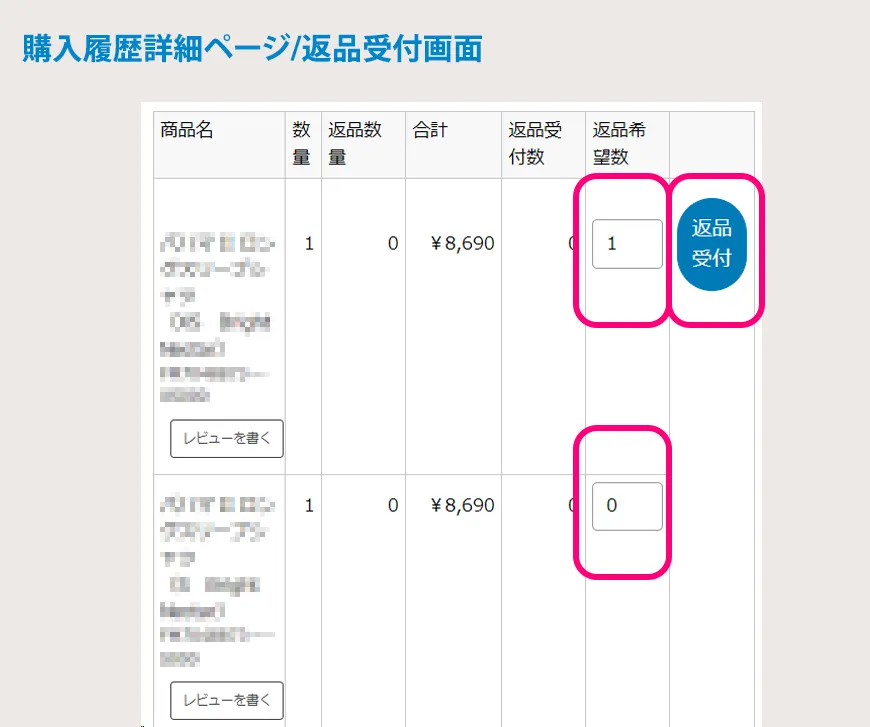 購入履歴詳細ページ/返品受付画面