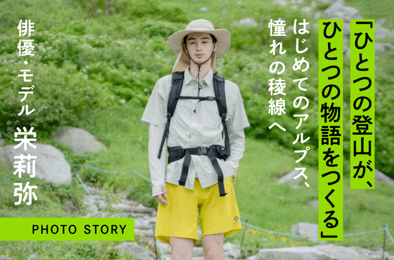 PHOTO STORY 栄莉弥