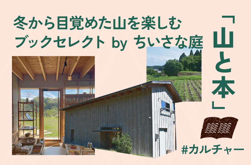 山と本