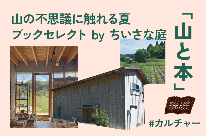 山の本