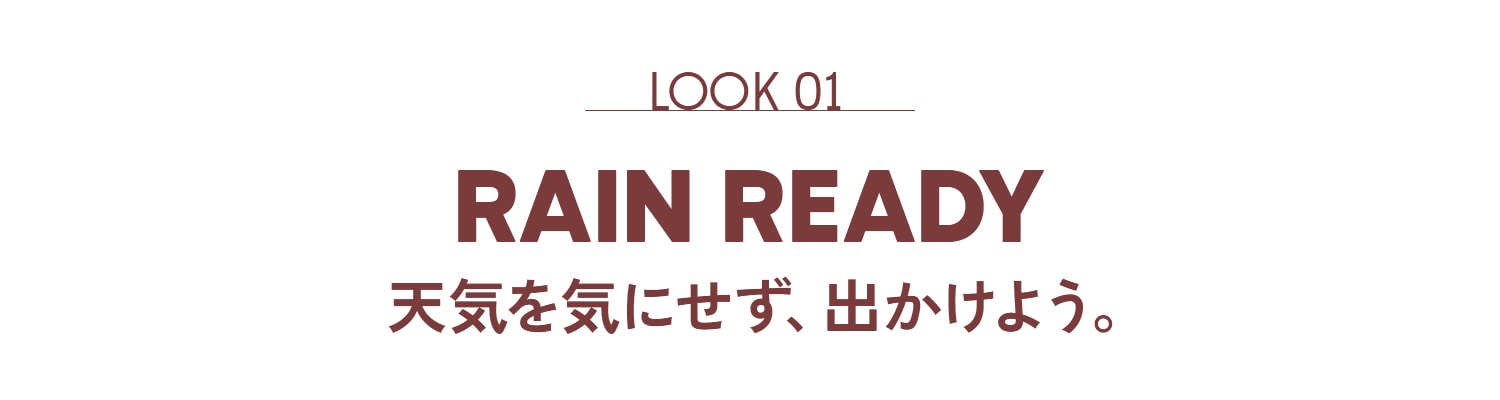 LOOK 01 RAIN READY 天気を気にせず、出かけよう。