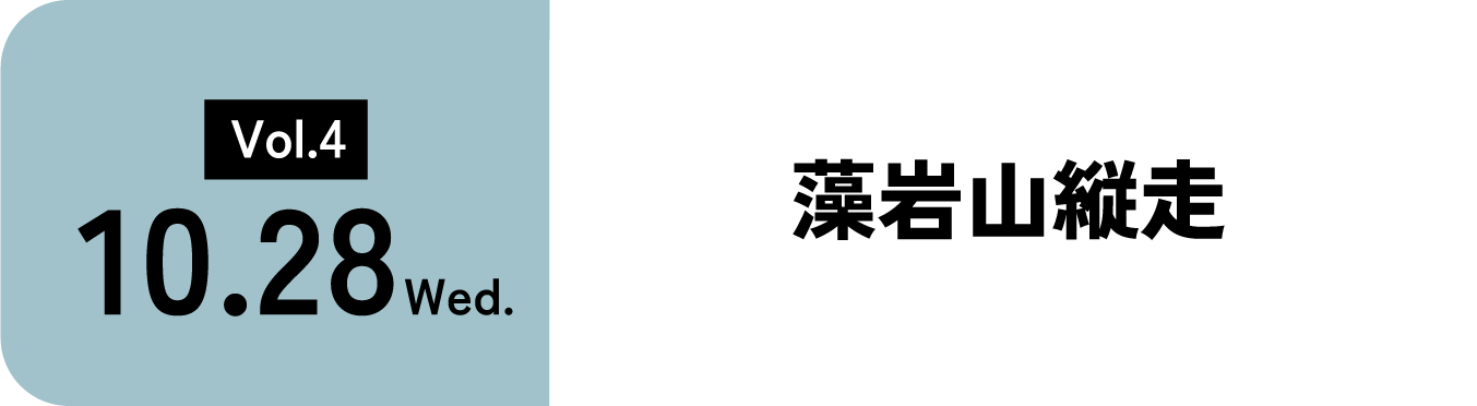 10月28日　藻岩山縦走
