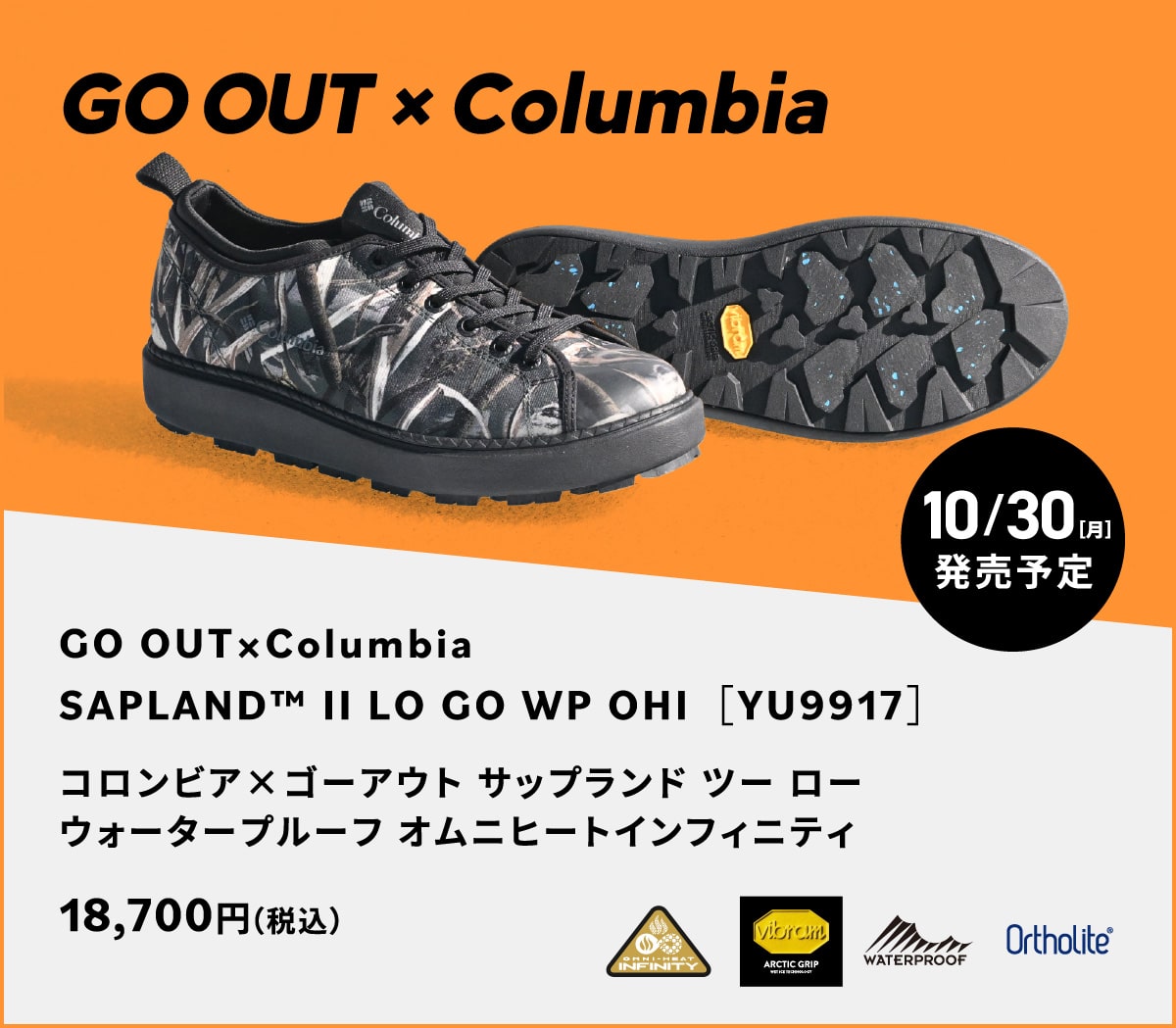 GO OUTコラボ