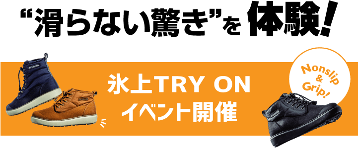 コロンビア公式サイトsapland 驚くほど 滑らない ウィンターブーツコレクション アウトドア用品のコロンビアスポーツウェア公式通販サイト