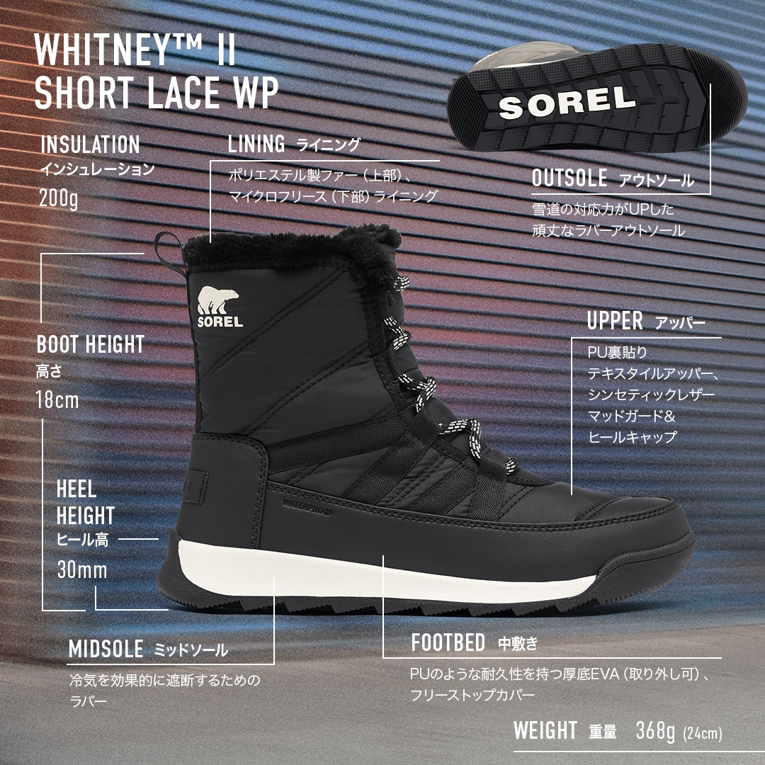 SOREL（ソレル）公式サイトウィットニーⅡショートレース WP(22.5