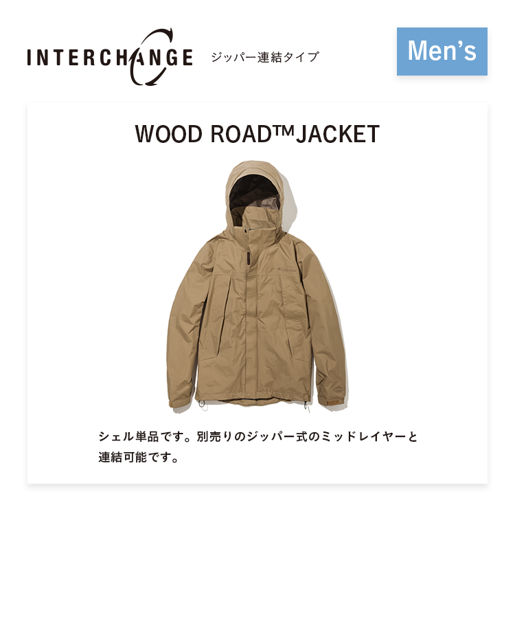 INTERCHANGE ジッパー連結タイプ Men's WOOD ROAD™JACKET シェル単品です。別売りのジッパー式のミッドレイヤーと連結可能です。