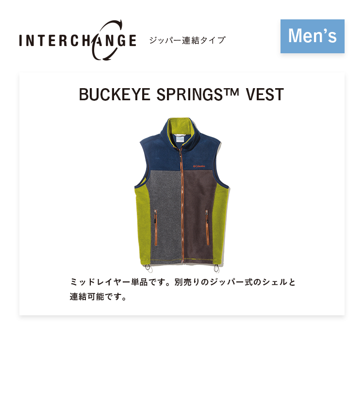 INTERCHANGE ジッパー連結タイプ Men's BUCKEYE SPRINGS™ VEST ミッドレイヤー単品です。別売りのジッパー式のシェルと連結可能です。