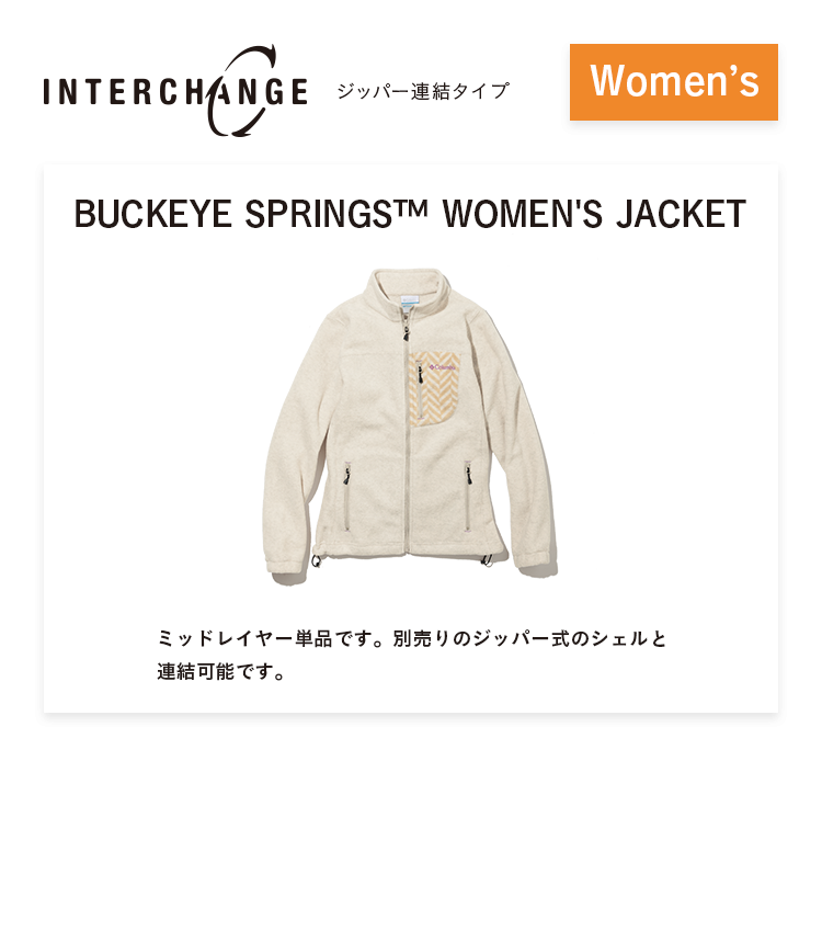 INTERCHANGE ジッパー連結タイプ Women's BUCKEYE SPRINGS™ WOMEN'S JACKET ミッドレイヤー単品です。別売りのジッパー式のシェルと連結可能です。